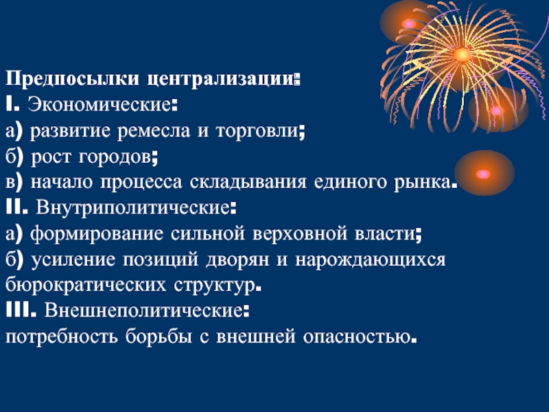 Каким образом развитие. Предпосылки формирования единого рынка в России. Как влияло развитие Ремесла и торговли на централизацию Руси 6 класс.