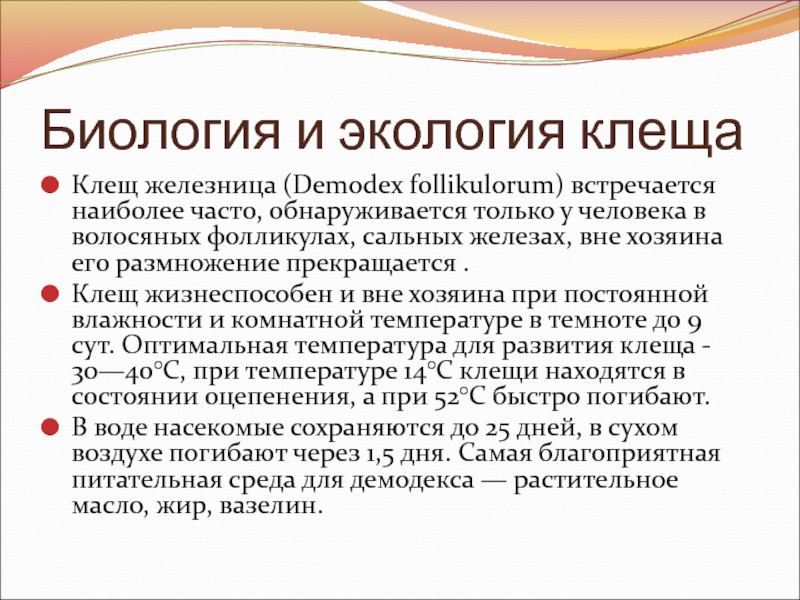 Демодекоз лечение. Демодекоз клинические рекомендации 2020. Демодекоз у человека на голове схема лечения. Демодекоз у кошки лечение схема лечения. Клещ демодекс на глазах схема лечения.