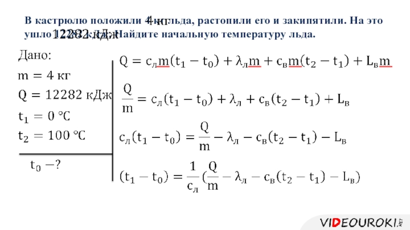 Начальная температура льда