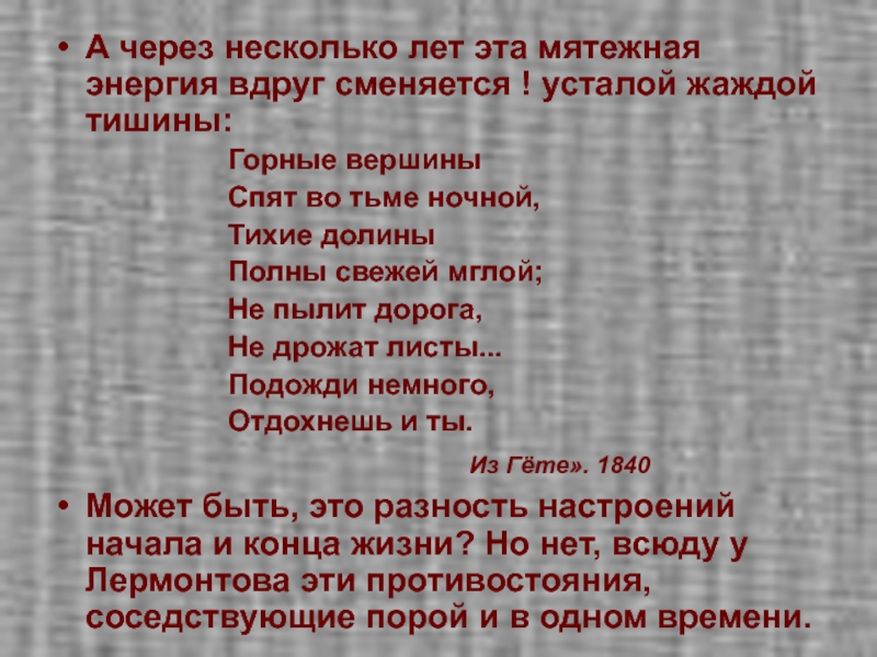 Горные вершины спят во тьме ночной тихие долины полны свежей мглой схема