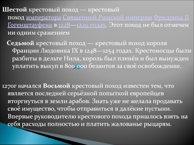 Презентация католическая церковь в средние века крестовые походы