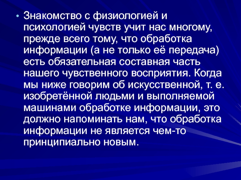 Технология знакомства. Понятие технология в психологии. Связь музыки с физиологией. Проблемы физиологии.