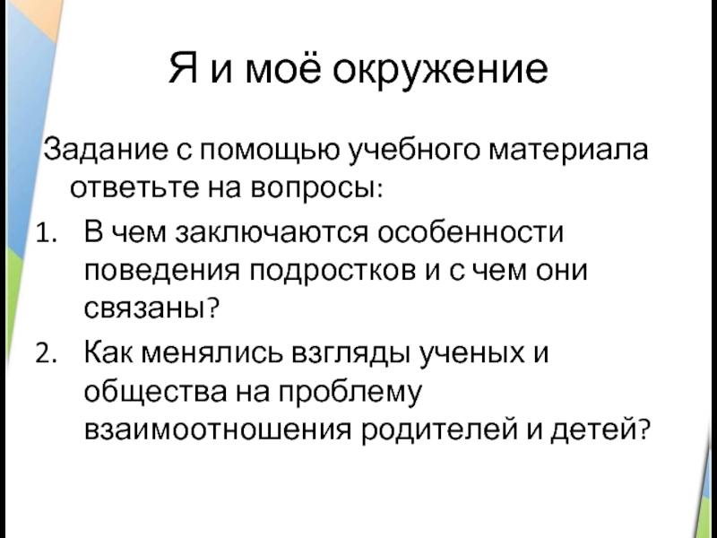 Влияние общества на школьника. Влияние общества на человека презентация. Влияние общества на личность. Как общество влияет на личность. Как общество влияет на человека.