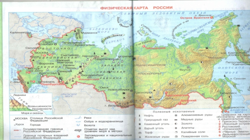 Карта россии по окружающему миру 2 класс