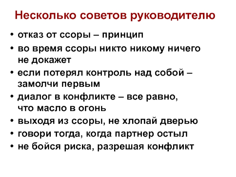 Разрешение вопроса. Спросить разрешение равно получить отказ.