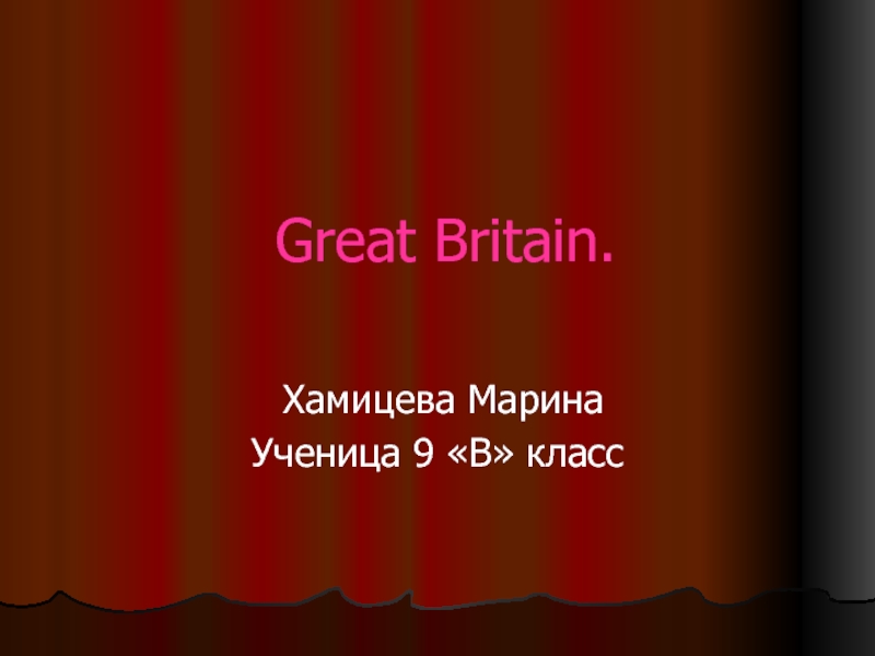 Презентация Great Britain 9 класс