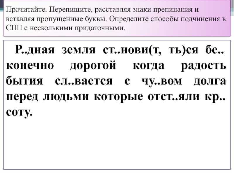 421 перепишите расставляя пропущенные знаки препинания