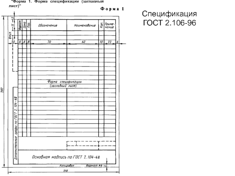 2 образец 3 образец 4. Спецификация ГОСТ 2.106-96. Спецификация (ГОСТ 2.106—96) — документ, определяющий. Спецификация ГОСТ 2.106-2019. Спецификация ЕСКД ГОСТ 2.108.