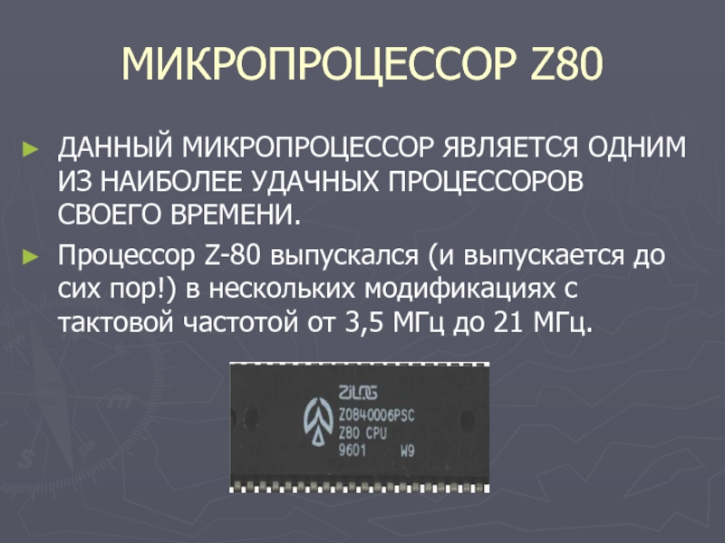 Основной микропроцессора является. Z80 процессор. Основными характеристиками микропроцессора являются. Базовые характеристики микропроцессора. Учебный микропроцессорный комплект.