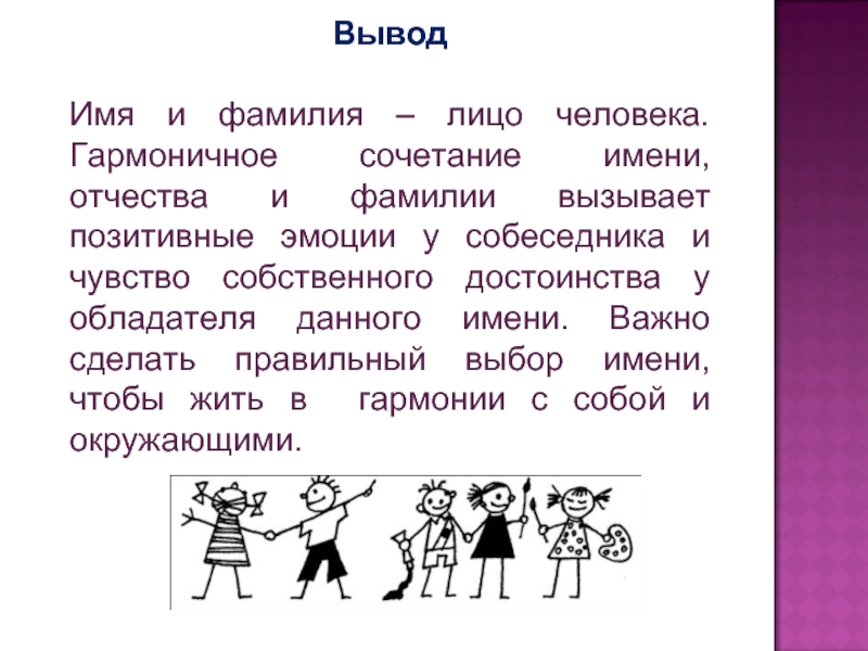 Проект происхождение фамилии имени отчества