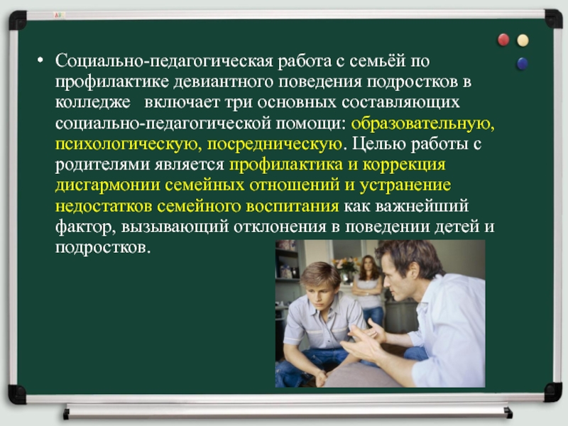 План работы с подростком с девиантным поведением