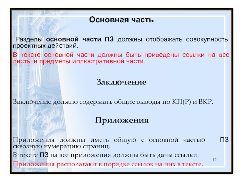 Основной текст. Что такое основная часть текста. Общая часть части разделы. Разделы основной части ПЗ. Раздели освеовной текст.