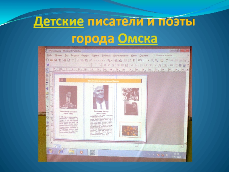 Детские писатели и поэты города Омска