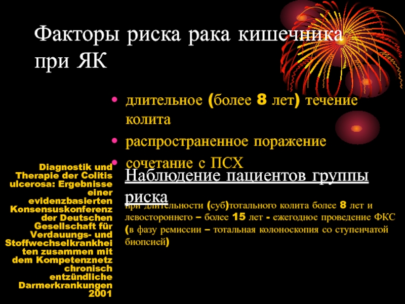 Вероятность рака у человека. Колит факторы риска. Факторы риска при колите. Факторы риска няк. Воспалительные заболевания кишечника факторы риска.