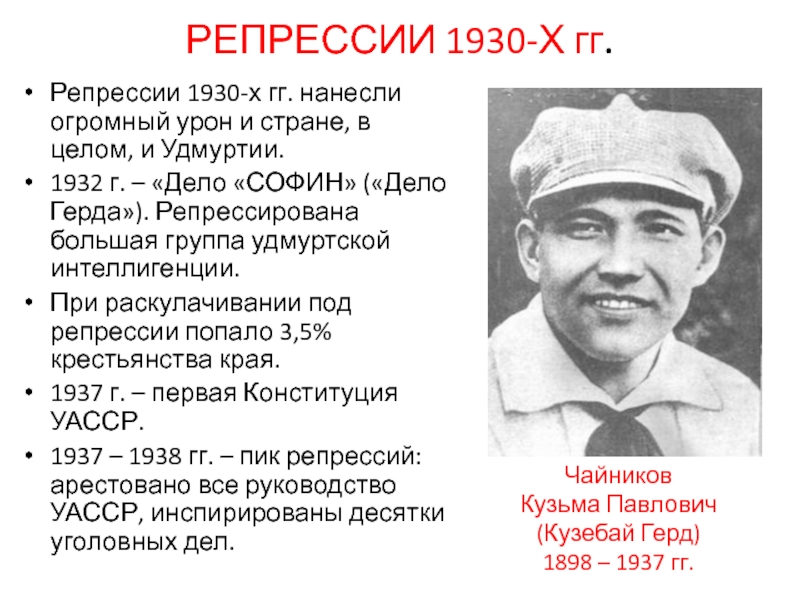 Репрессии в 1930 в ссср. Репрессии 1930. Этапы сталинских репрессий таблица. Этапы репрессий Сталина. Этапы репрессии 1930-х.