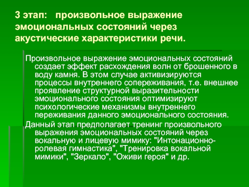 Сфера коррекция. Произвольная речь это. Произвольность речи. Фразы эмоциональных состояний. Фразы выражения эмоциональной поддержки пострадавшему.