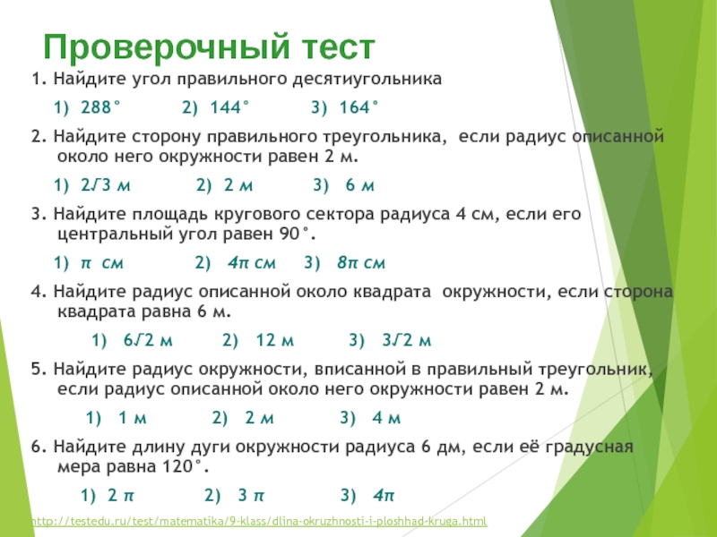 Длина окружности и площадь круга 9 класс презентация атанасян