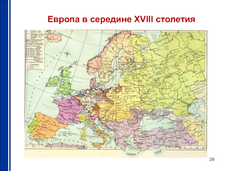 Страны западной европы в 20 веке. Карта Западной Европы 18 век. Карта Европы 16-18 век. Карта Европы 18 век. Карта Европы середины 16 века.