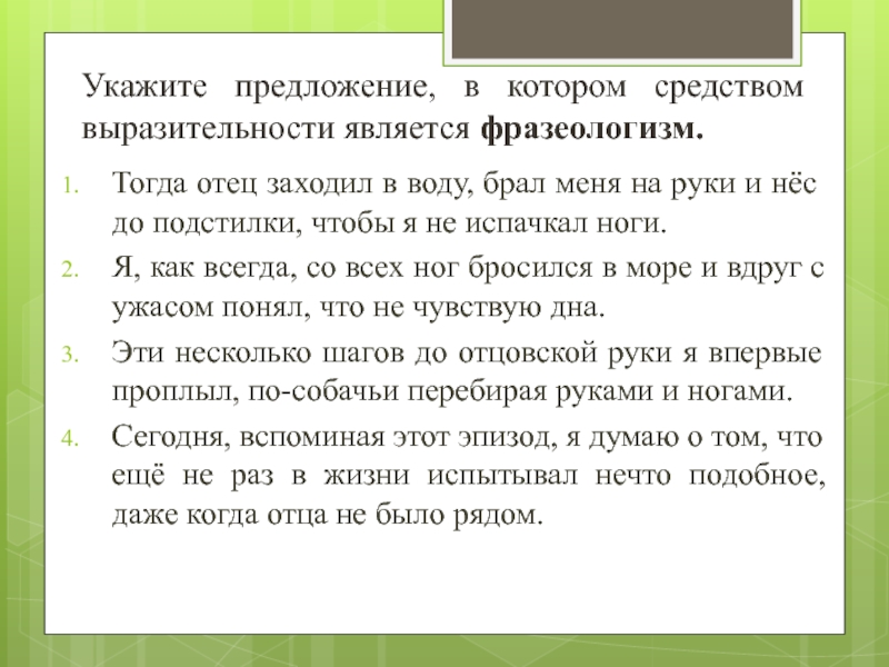 Укажите предложение средством выразительности является фразеологизм. Что такое фразеологизм ОГЭ по русскому. Фразеологизм ОГЭ. Средством выразительности является фразеологизм это как. Фразеологизмы 9 класс ОГЭ.