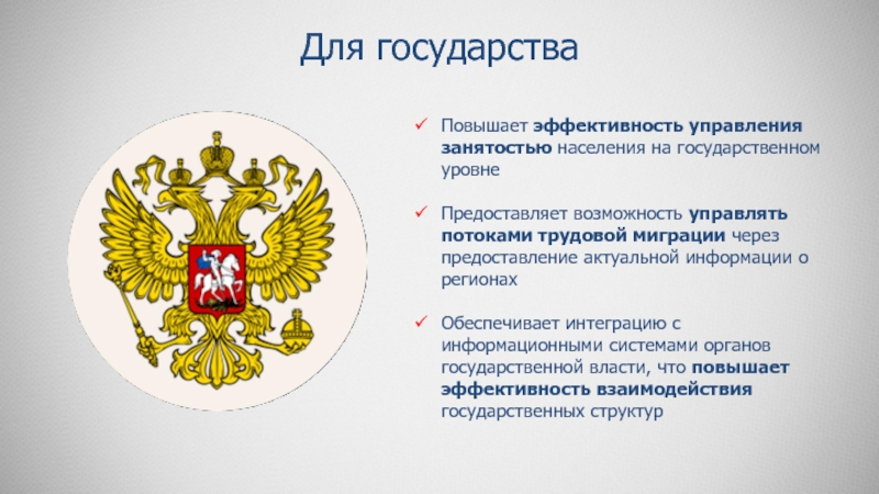 Управление занявшее. Управление занятостью населения. Управление занятостью населения государством. Государство. Управление занятостью презентация.