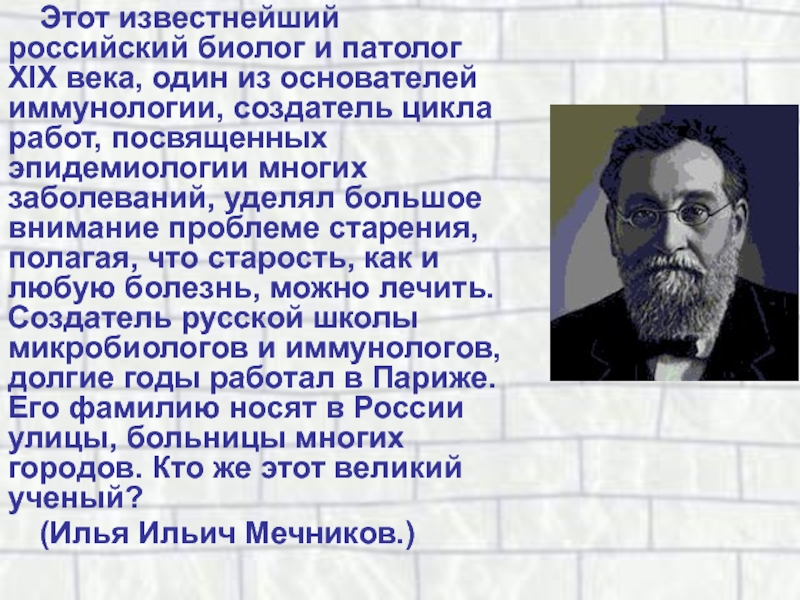 Известно научный. Известные русские биологи. Известный российский биолог. Известный ученый России биолог. Русские Великие ученые биологи.