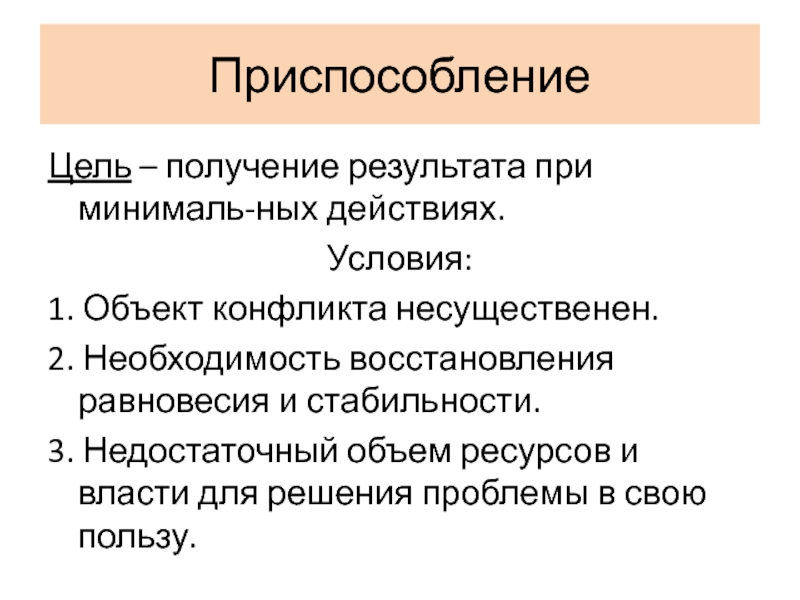 Цель получение работы. Получение цели. Получение результата. Недостаточное количество ресурсов решение проблемы. Объема ресурсов власть.