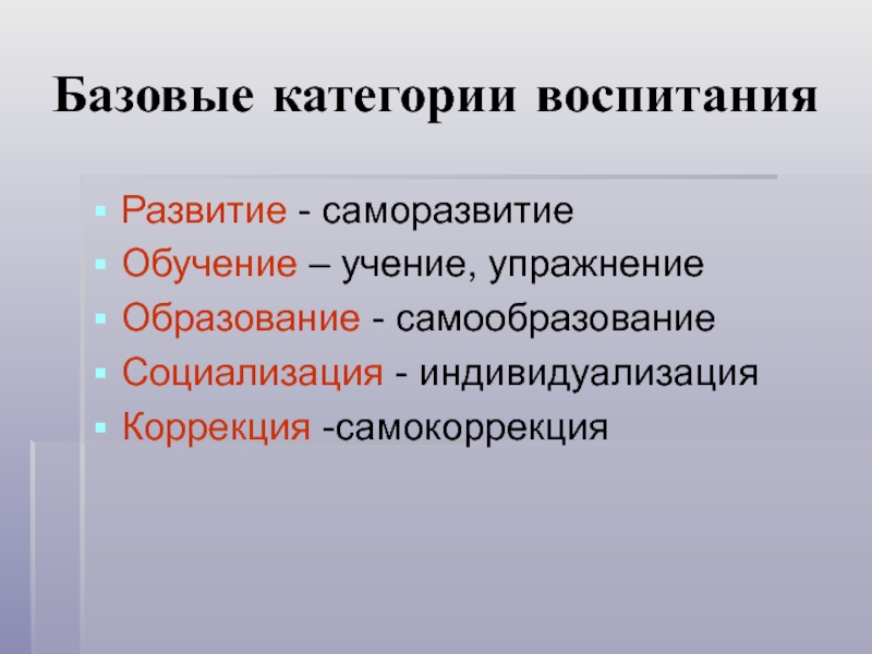 Приоритеты воспитания