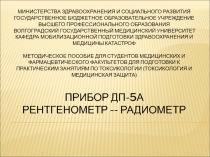 Министерства здравоохранения и социального развития Государственное бюджетное