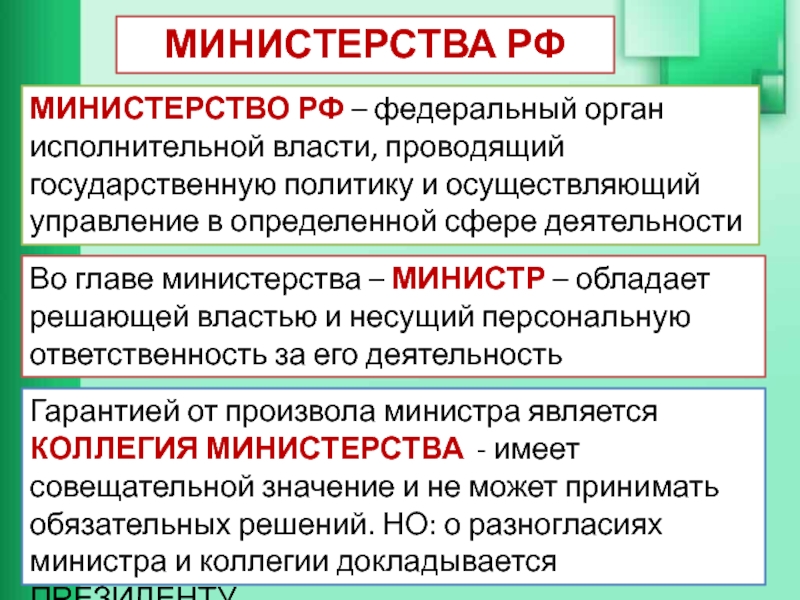 Проведенного власть. Понятие министерств и ведомств. Источник власти в исполнительной власти. Федеральный орган исполнительной власти дороги. Форма одежды органов исполнительной власти.