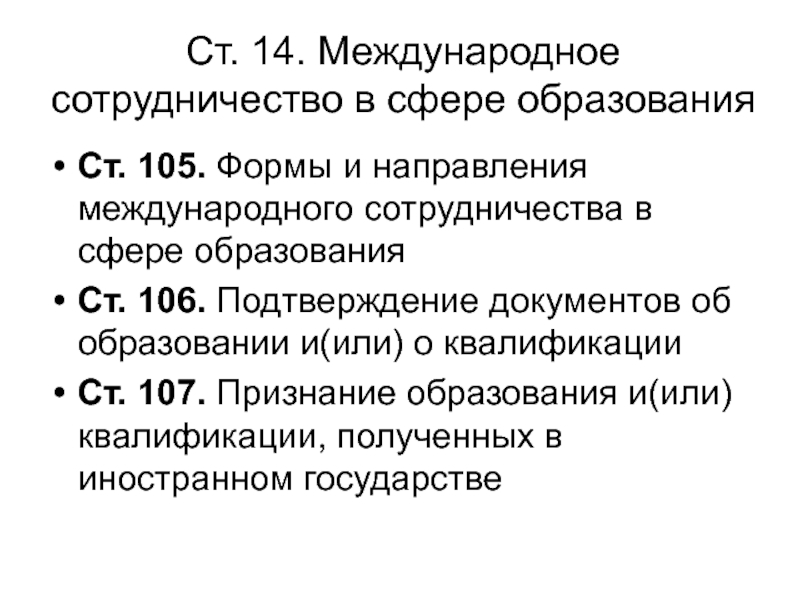 Центр российского образования документы. Направления международного сотрудничества в сфере образования. Формы международного сотрудничества в сфере образования. Международное сотрудничество в образовании. Международное сотрудничество в сфере образования РФ.