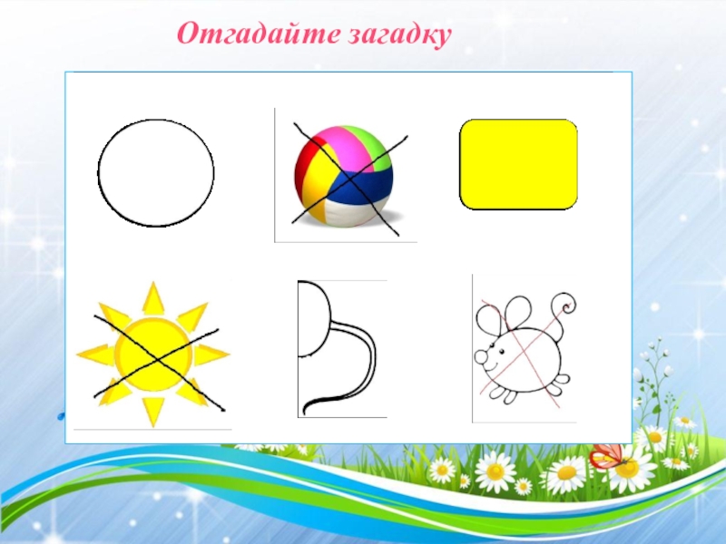 Отгадывание рисунков онлайн