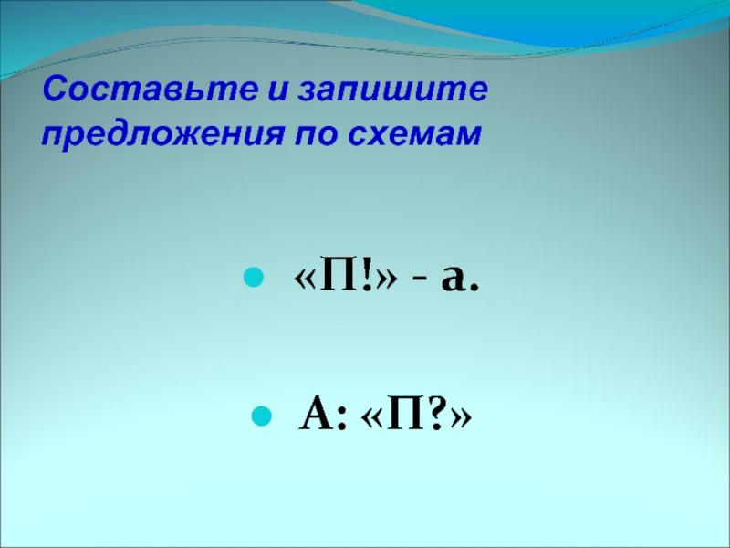 П составляющая. Предлочения по схеме 