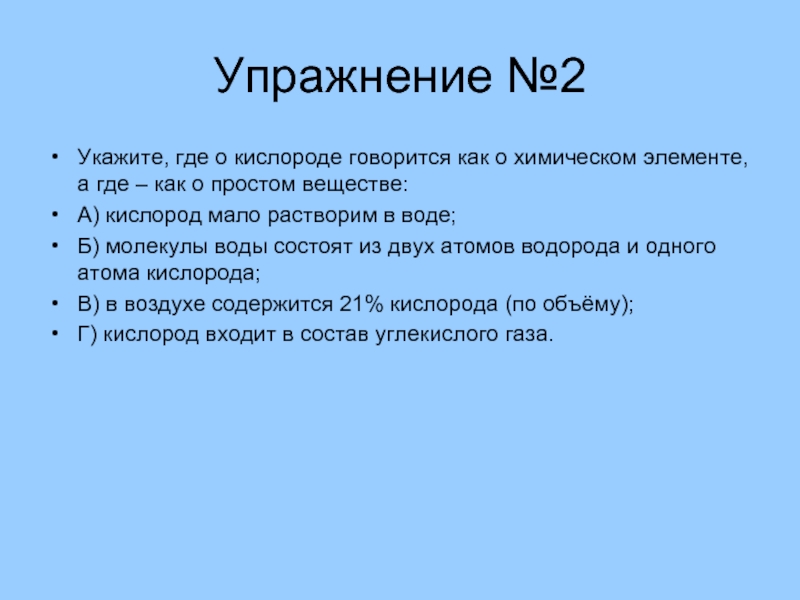 Утверждения как о простом веществе. Высказывания про кислород. Высказывания в которых говорится как о химическом элементе. Высказывания о химических элементах. Высказывания как о химическом веществе.