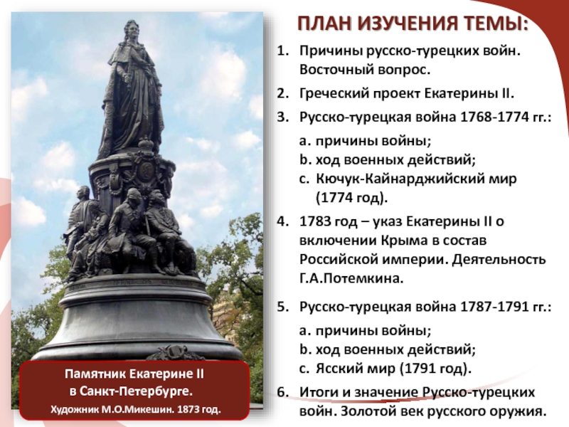 План русско турецкой войны 1768 1774