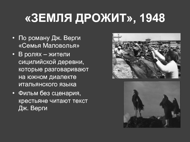 Земля дрожит. Земля дрожит 1943. Земля сотряслась. Земля дрожит фильм 1948 афиша.