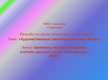 Разработка презентации к уроку литературы 5 класс 