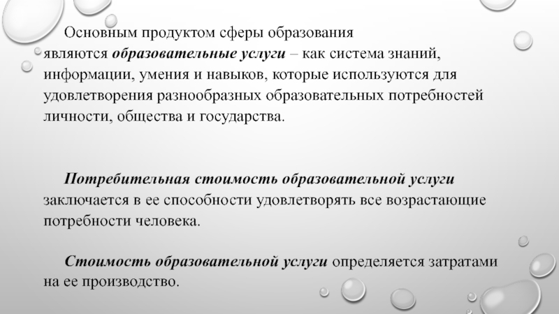 Сфера продуктов. Основные продукты сферы образования.. Образование как сфера услуг. Сфера образования кто входит. Коммодификация продуктов в сфере досуга преимущества.