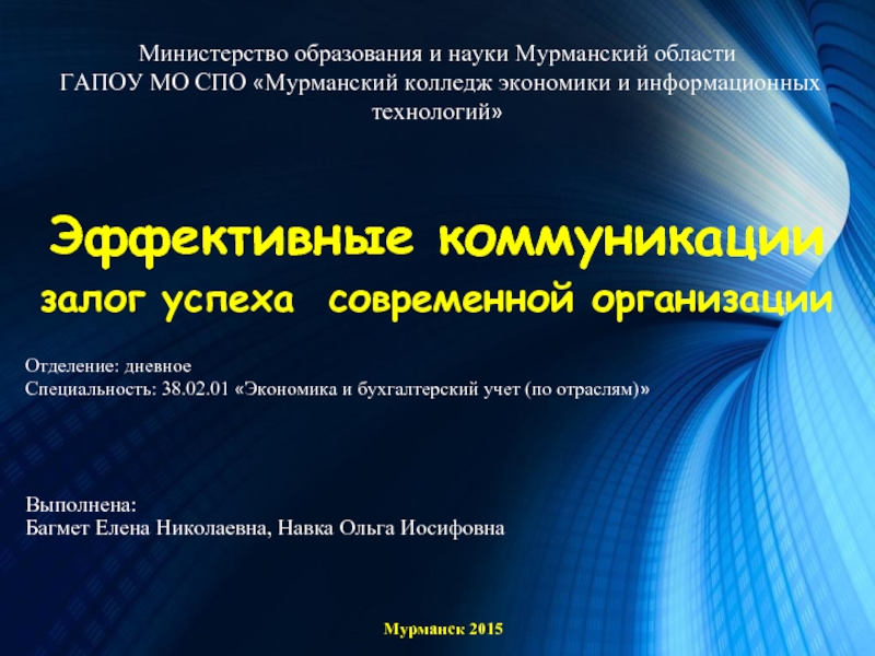 Эффективные коммуникации залог успеха современной организации