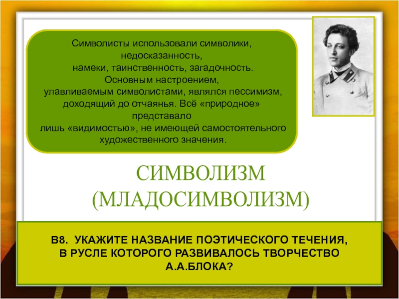 Поэтическое течение блока. Недосказанность в литературе. Недосказанность художественный прием. Стилистические приемы недосказанность. Недоговоренность искусство.