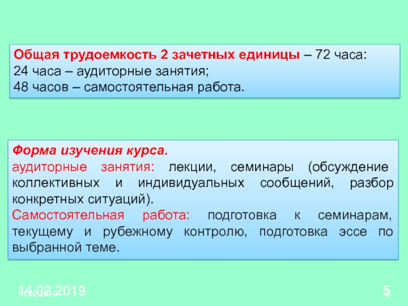 Общая трудоемкость. Трудоемкость в зачетных единицах что это. Зачетная единица это. 3 Зачетные единицы.