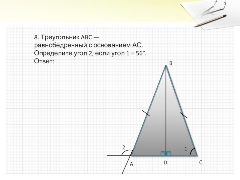 Abc равнобедренный. Равнобедренный треугольник ABC. На основании AC равнобедренного треугольника. Треугольник АВС равнобедренный с основанием. P равнобедренного треугольника.