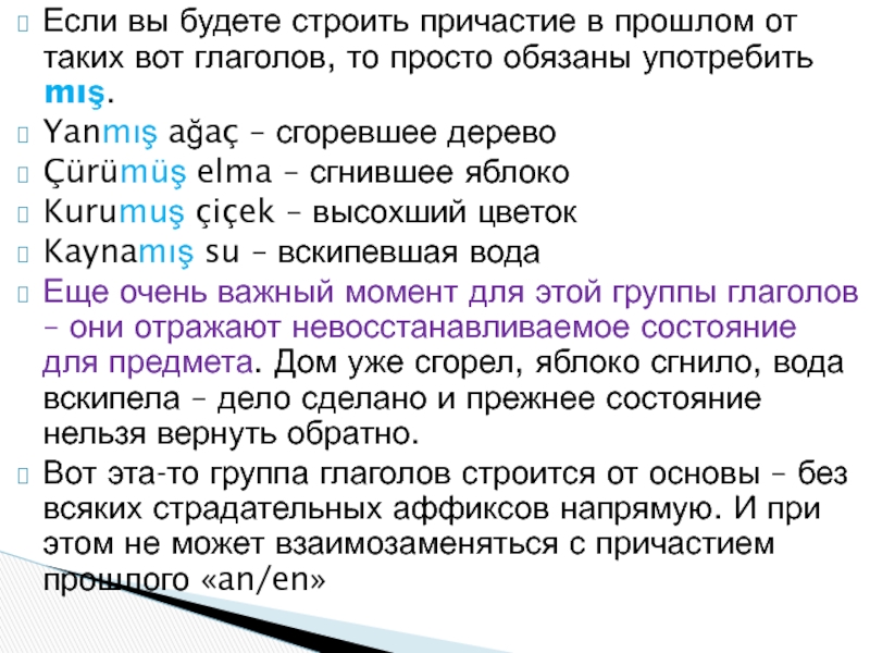 Пахнущая какое причастие. Строить Причастие. Причастие дерево горит. Как будет строить в причастии.