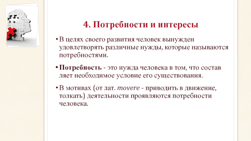 Нужда человека в чем либо называется