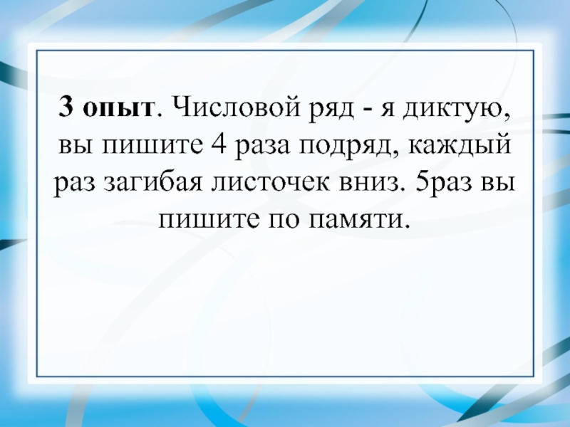 Каждый подряд. Диктовал по памяти. На каждого подряд. Письмо по памяти его диктуют ?. Человек диктует слова.