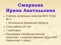 Использование групповых технологий в организации проектной деятельности на уроках изобразительного искусства