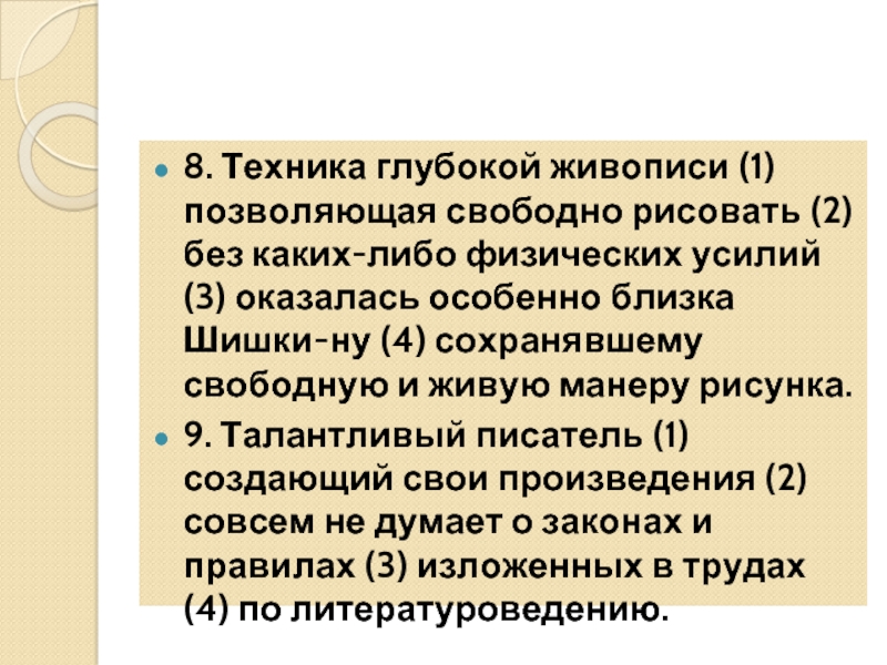 Техника глубокой живописи позволяющая свободно рисовать без каких либо физических усилий