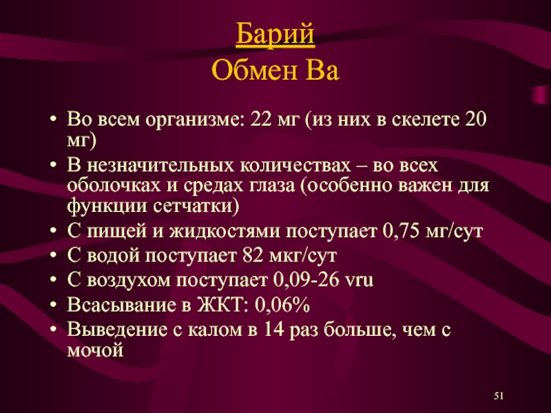 Характеристика бария по плану 9 класс