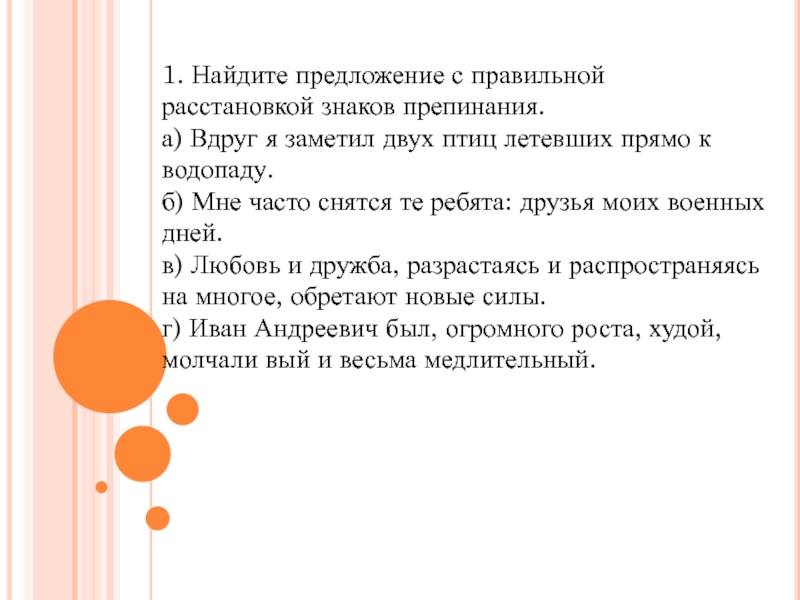 Презентация Тестовые задания по русскому языку