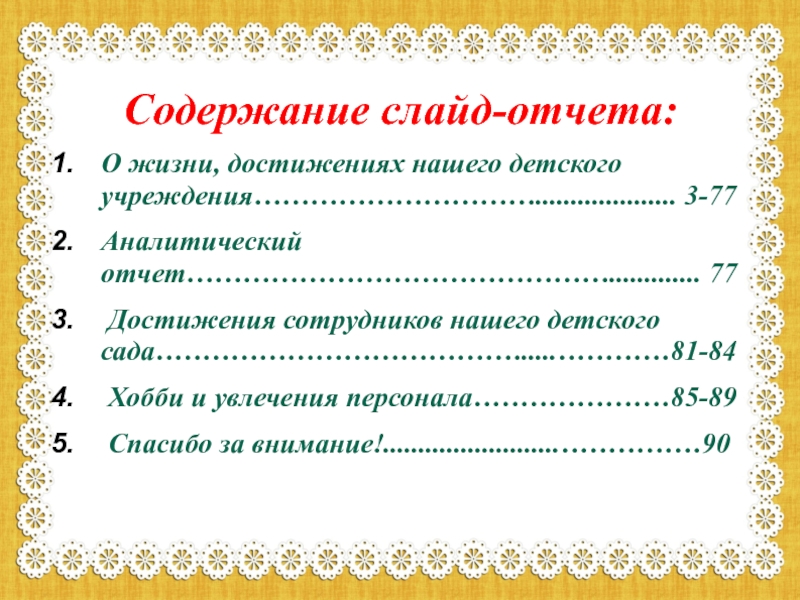 Отчет детской организации. Отчет о проделанной работе. Отчет о проделанной работе воспитателя. Питание воспитателя доу. Jnxtn j ghjljktyyjq hf,jnt.