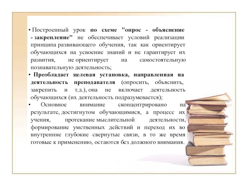 Построение урока. Методика урока объяснение, закрепление. Объяснение опрос. Как строятся уроки при работе по программам развивающего обучения. Статья как должен строиться урок.